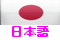 Japanese